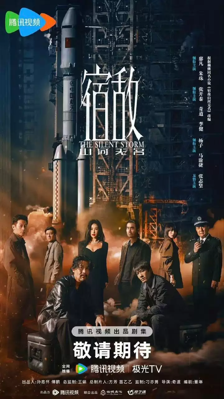 宿敌 (2024) 4K/1080P 国语中字 全16集完结-夸克宝藏库