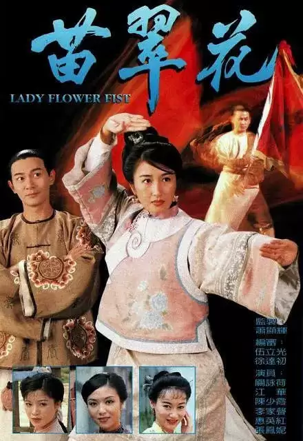 苗翠花 (1997) 1080P 国语中字 全20集-夸克宝藏库