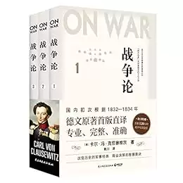 战争论（全三册） [﻿套装合集] [pdf+全格式]-夸克宝藏库