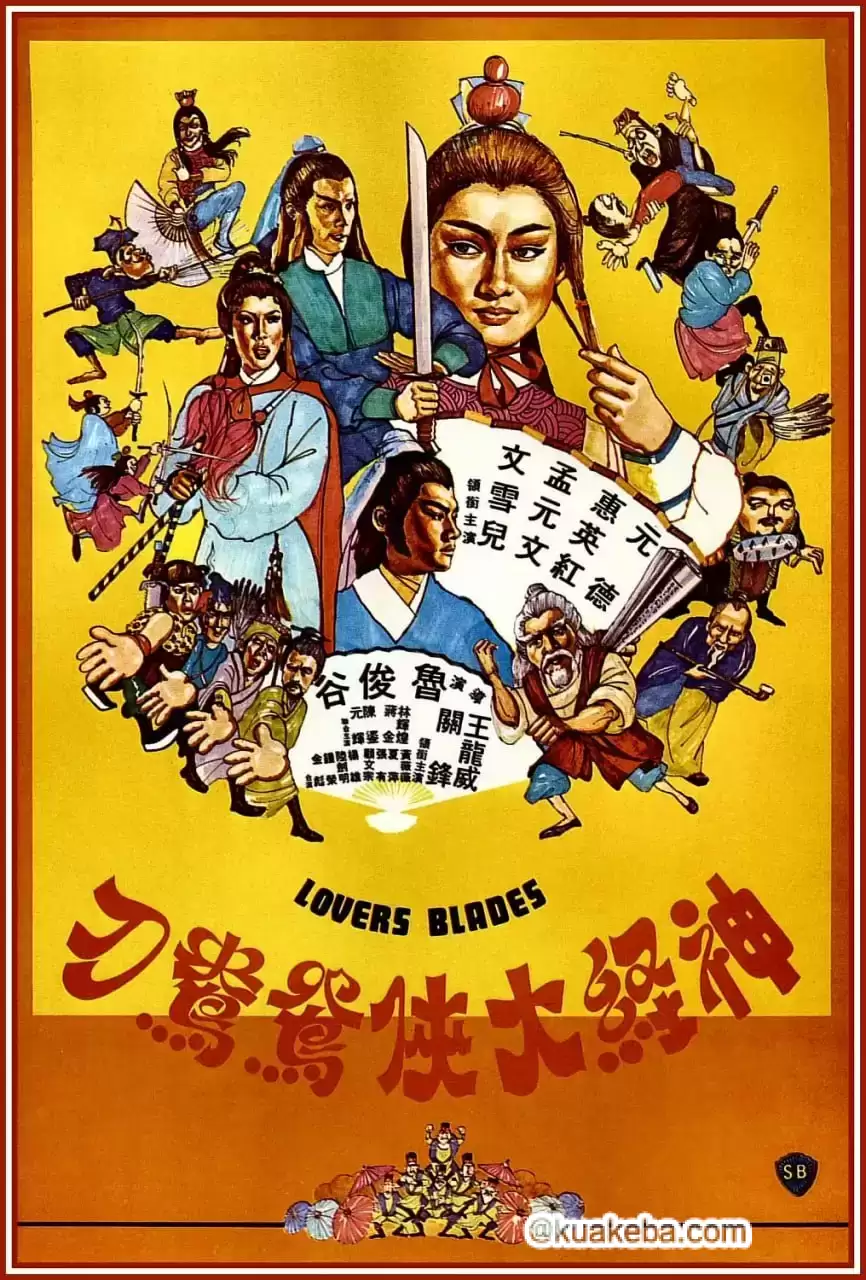 神经大侠 神經大俠 (1982)-夸克宝藏库