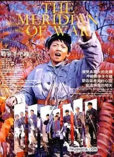 战争子午线 (1990)-夸克宝藏库