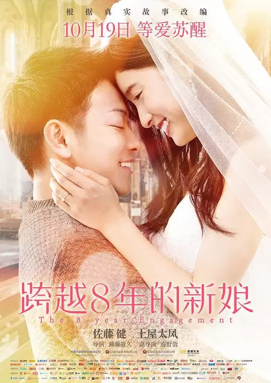 跨越8年的新娘  (2017) 1080p 原盘Remux 中文字幕-夸克影视吧