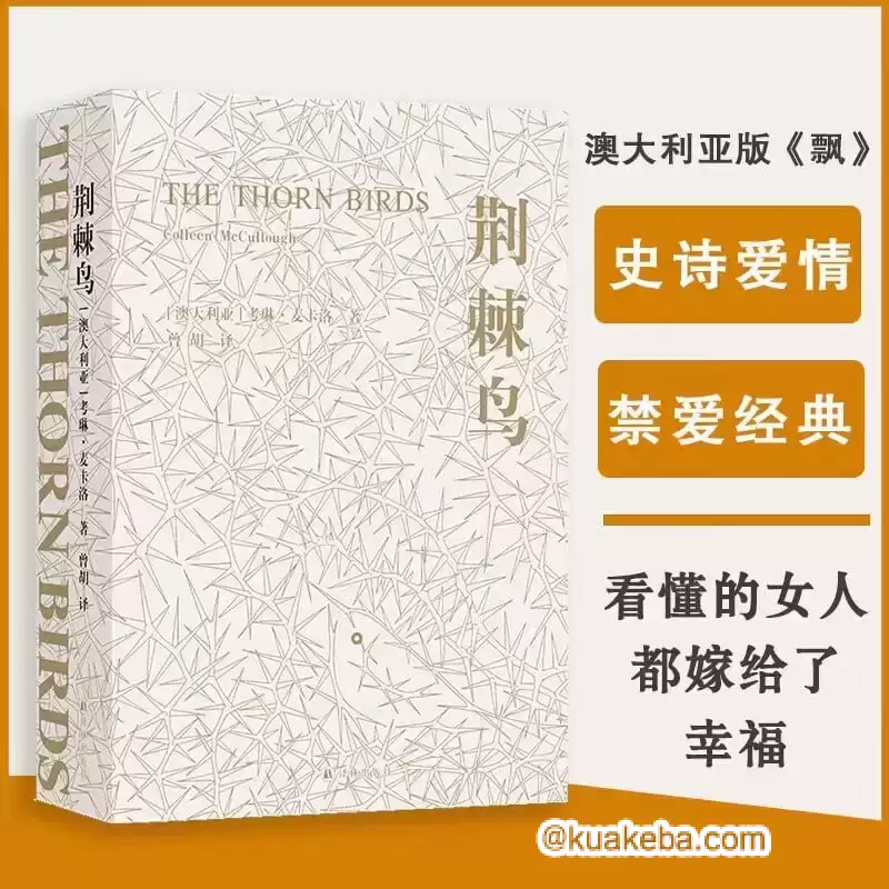《荆棘鸟》 畅销全球40余年的禁爱经典-夸克宝藏库