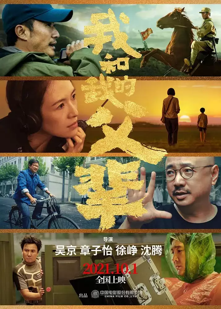 我和我的父辈 (2021) 1080P 国语中字-夸克宝藏库