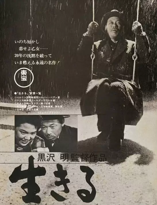 生之欲 (1952) 1080P 日语中字-夸克社