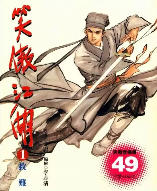 《金庸作品漫画大合集》全彩版 飞雪连天射白鹿 笑书神侠倚碧鸳[pdf]-夸克宝藏库