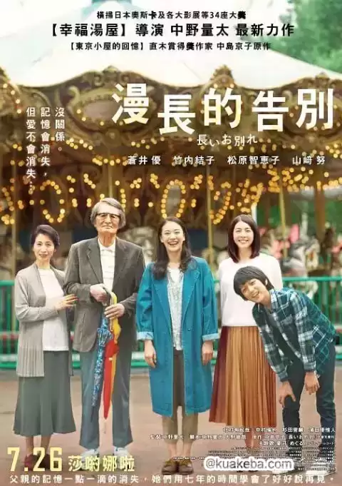 漫长的告别 (2019) 1080P 日语中字-夸克宝藏库