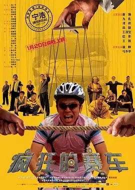 疯狂的赛车 (2009) BluRay.1080p.国语中字-夸克宝藏库