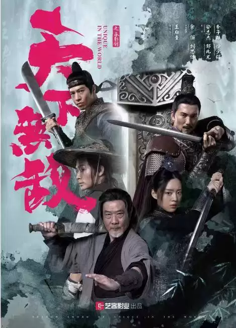 天下无敌 (2023) 4K 高码率 国语中字-夸克宝藏库