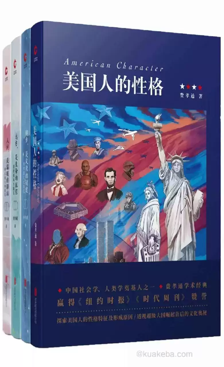 费孝通经典作品四部  [pdf+全格式]-夸克宝藏库