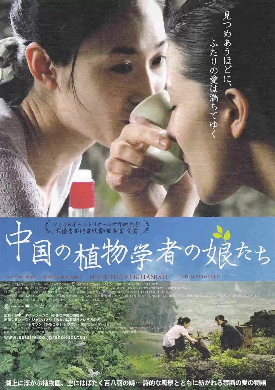 植物学家的中国女孩 (2006) 1080P 英语中字-夸克宝藏库