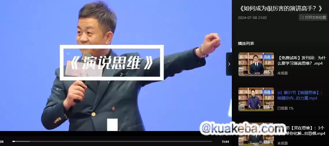 《如何成为很厉害的演讲高手？》-夸克宝藏库