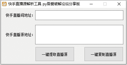 快手直播源解析工具-夸克宝藏库