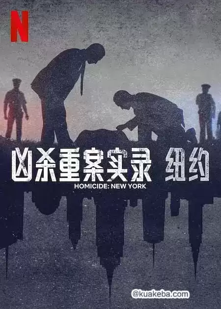 凶杀重案实录：纽约 (2024) 1080P 英语中字 全5集-夸克宝藏库