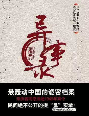 民间捉鬼实录-pdf epub格式-夸克宝藏库