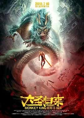 西游记之大圣归来 (2015) 1080P 中英双字-夸克宝藏库