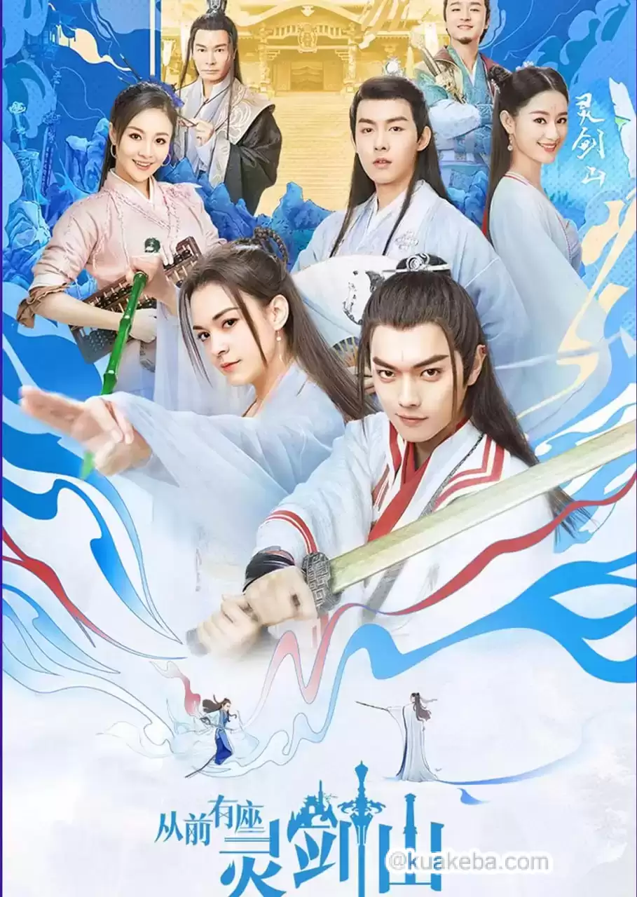 从前有座灵剑山 (2019) 1080P 国语中字 37集全-夸克影视吧
