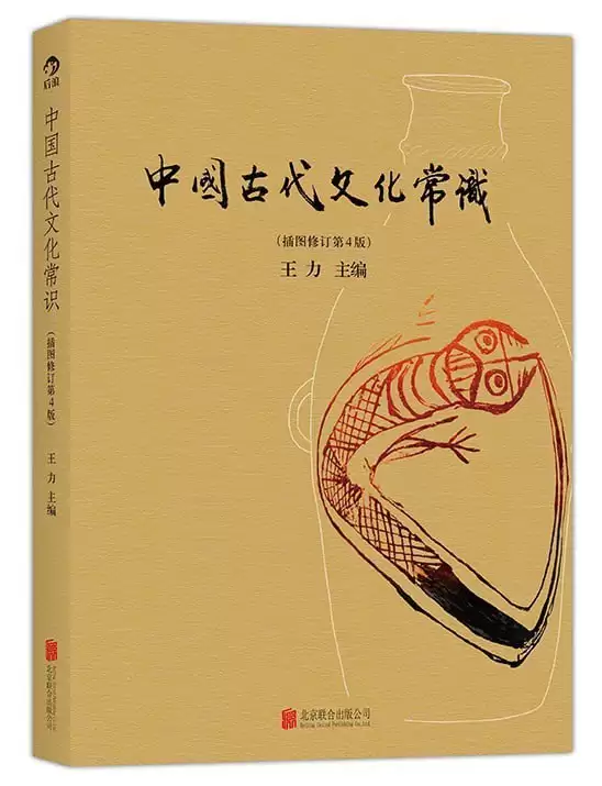 中国古代文化常识（最新修复字体插图版）-夸克宝藏库