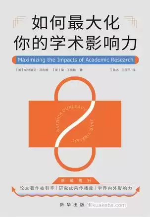 如何最大化你的学术影响力  [pdf+全格式]-夸克宝藏库