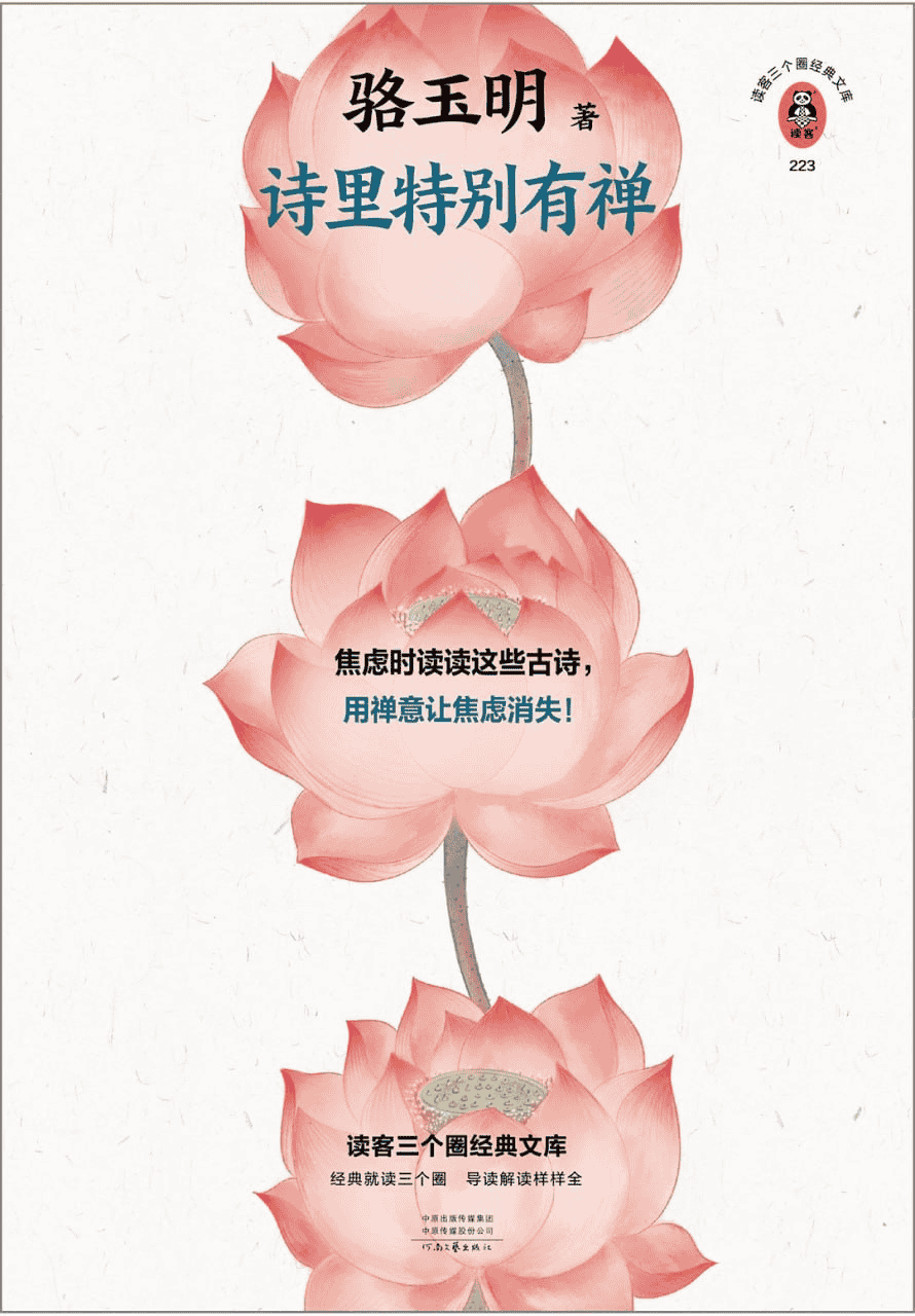 《诗里特别有禅》 作者: 骆玉明【epub/mobi/azw3/PDF格式电子书】-夸克宝藏库