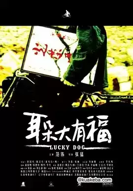 耳朵大有福 (2008) 1080P 国语中字-夸克宝藏库