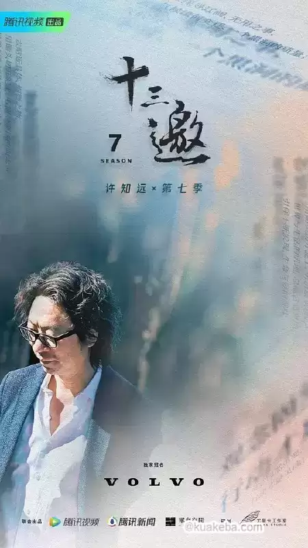 十三邀 第八季 (2024)   附前7季节-夸克宝藏库