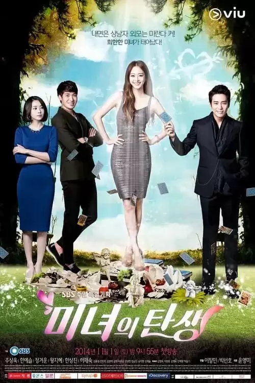 美女的诞生 (2014) 1080P 内封简繁-夸克影视吧