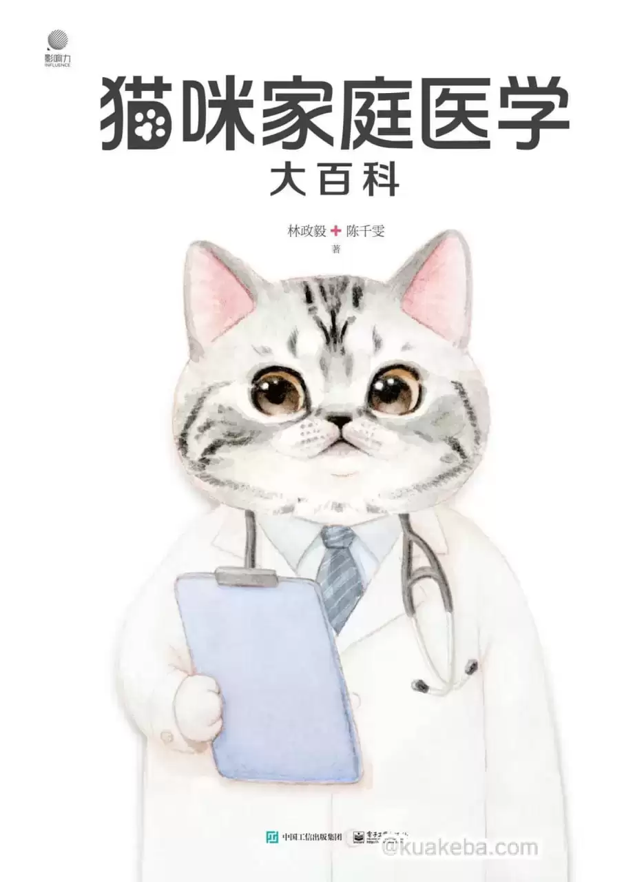 猫咪家庭医学大百科 [﻿生活时尚] [pdf+全格式]-夸克宝藏库