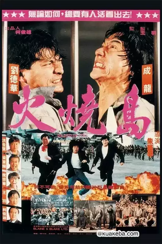 火烧岛 (1991) 1080P 国语中字-夸克宝藏库