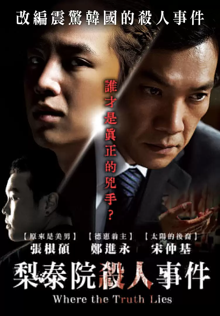 梨泰院杀人事件 (2009) 1080p 内封繁中-夸克宝藏库