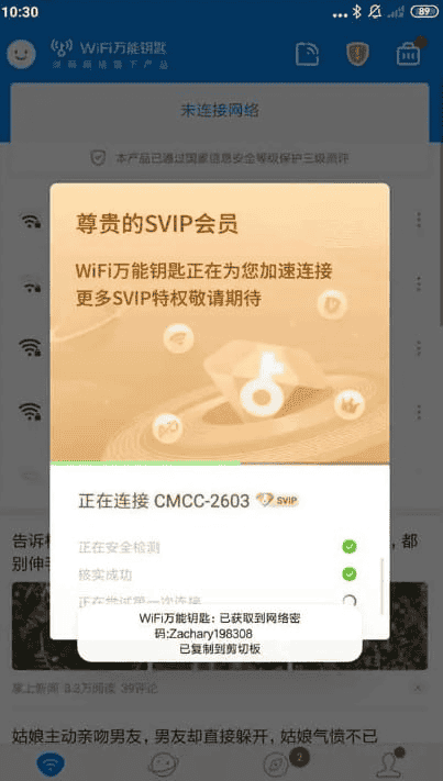 WiFi万能钥匙 v5.0.1/v4.9.80 极速版，连接免费WiFi的上网神器，解锁会员版-夸克宝藏库