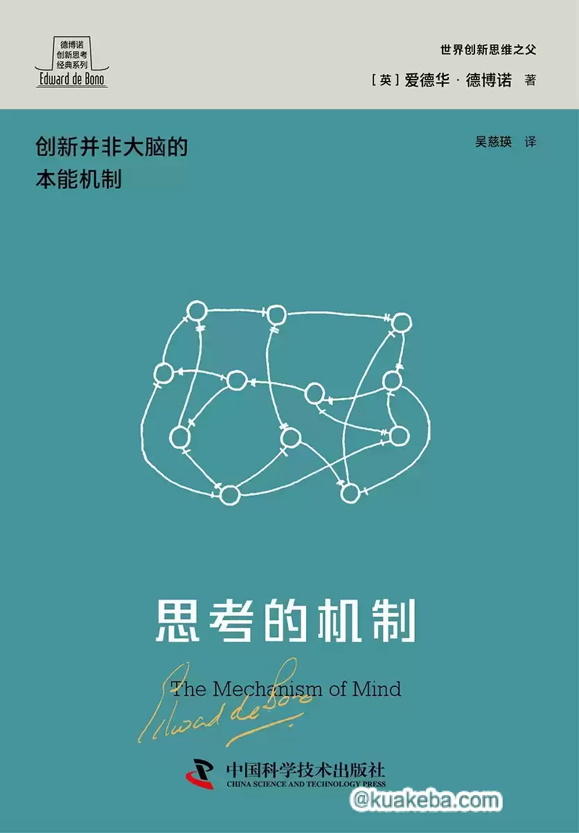 思考的机制 [﻿励志成功] [pdf+全格式]-夸克宝藏库