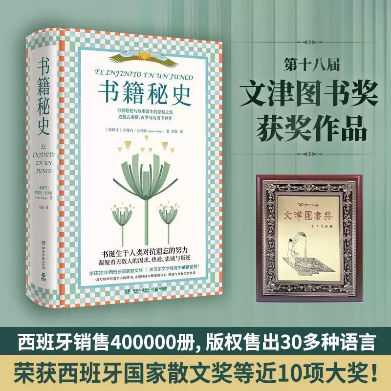 书籍秘史-电子书 西班牙销售40万册!-夸克宝藏库