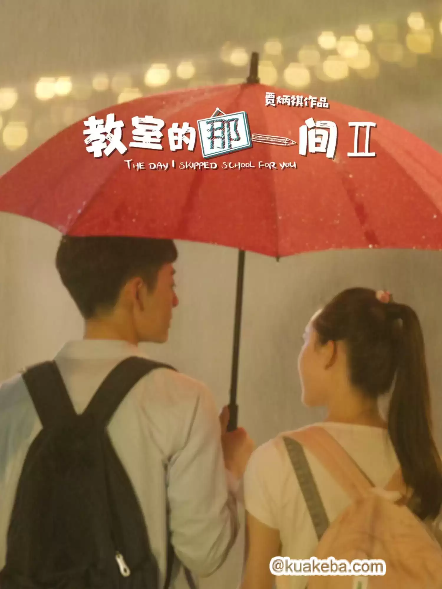 教室的那一间 1-3季 1080P 国语中字-夸克影视吧