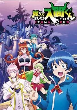 入间同学入魔了 1-3季全 1080P 日语中字-夸克影视吧