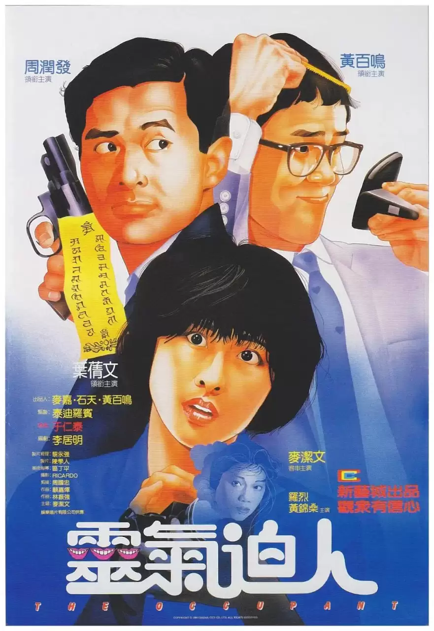 灵气逼人 (1984) 1080P-夸克宝藏库