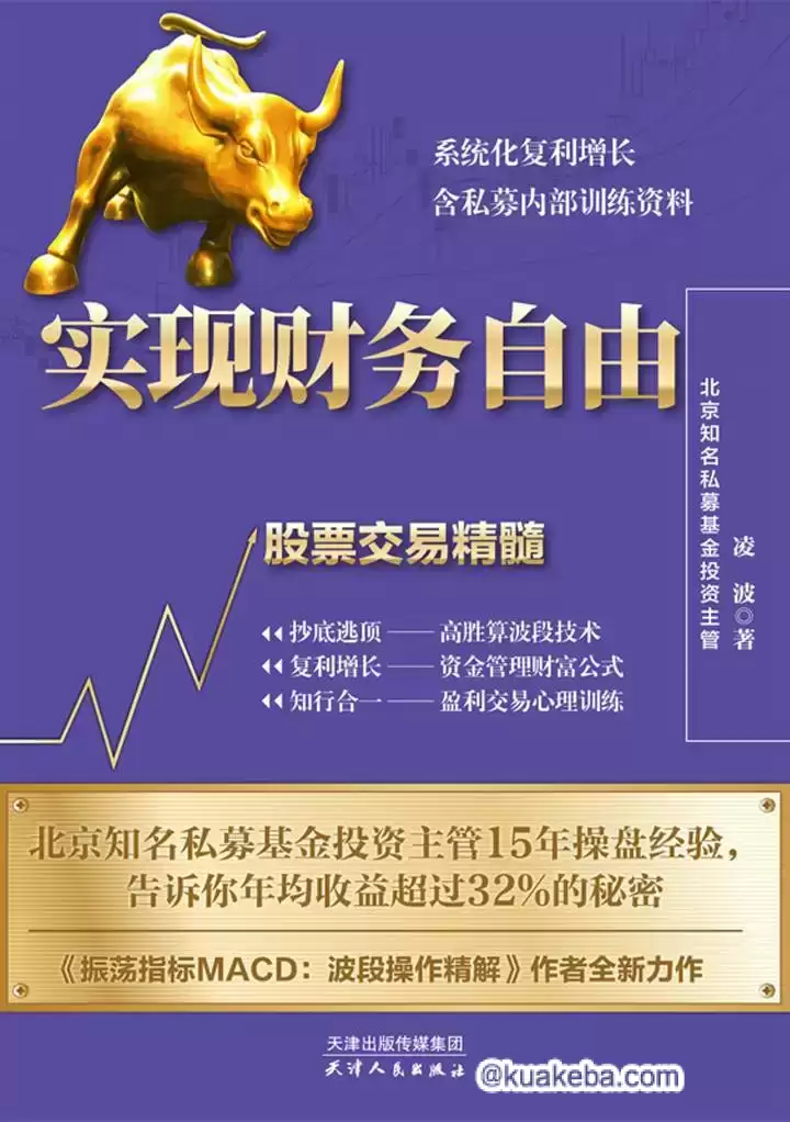 实现财务自由 [﻿经济管理] [pdf+全格式]-夸克宝藏库