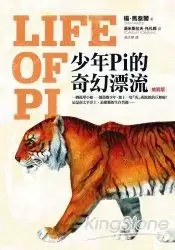 少年Pi的奇幻漂流-扬·马特尔.pdf-夸克宝藏库