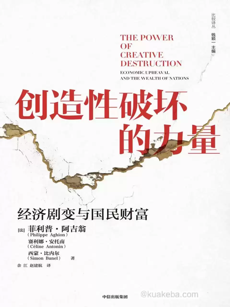 创造性破坏的力量 [﻿经济管理] [pdf+全格式]-夸克宝藏库