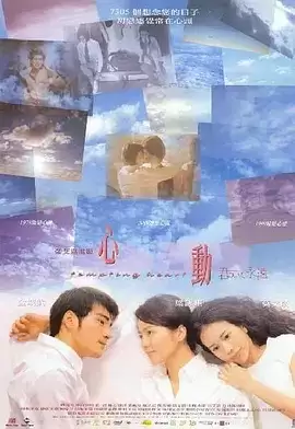 心动 心動 (1999) 1080P 国粤双语-夸克宝藏库