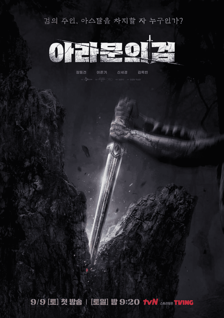 阿拉姆恩之剑：阿斯达年代记 (2023) 全12集.韩语中字【超清1080P】-夸克社