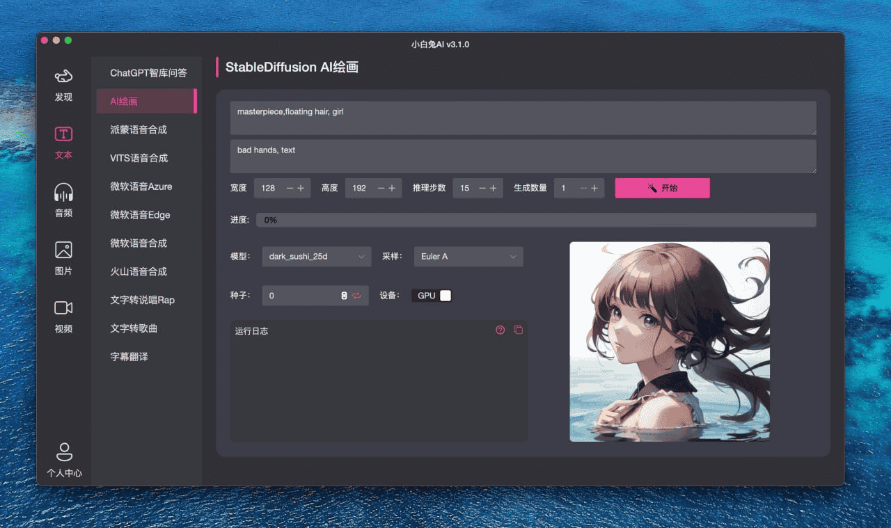 小白兔AI 3.1 for Windows Mac-夸克宝藏库