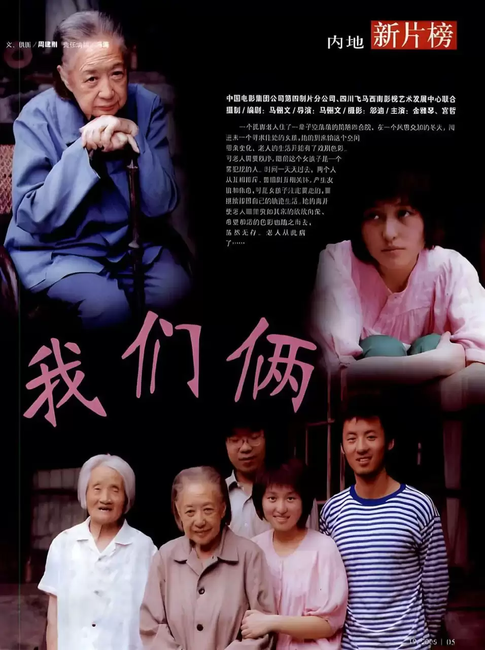 我们俩 (2005) 1080P 国语中字-夸克宝藏库