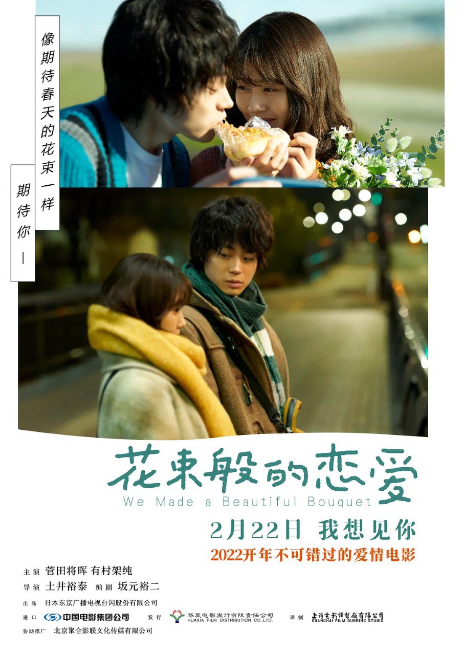 日本爱情电影《花束般的恋爱》上映3周年 4K国日双语-夸克社