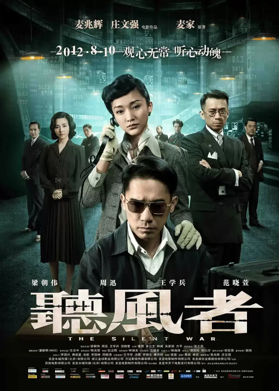 听风者 (2012) 1080P 国语中字-夸克宝藏库