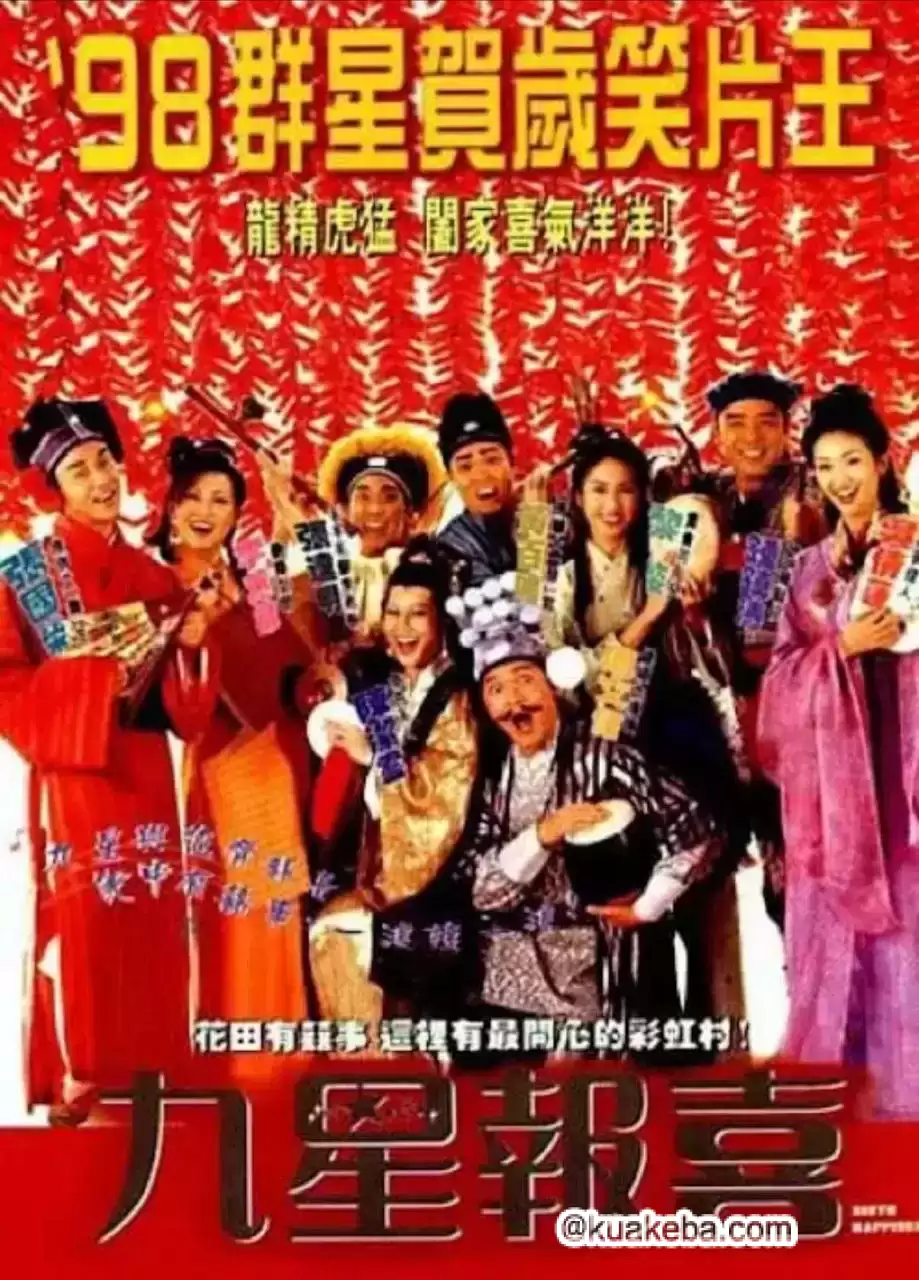 九星报喜 (1998) 1080P 原盘REMUX 国粤多音轨 中字外挂/内嵌字幕-夸克宝藏库