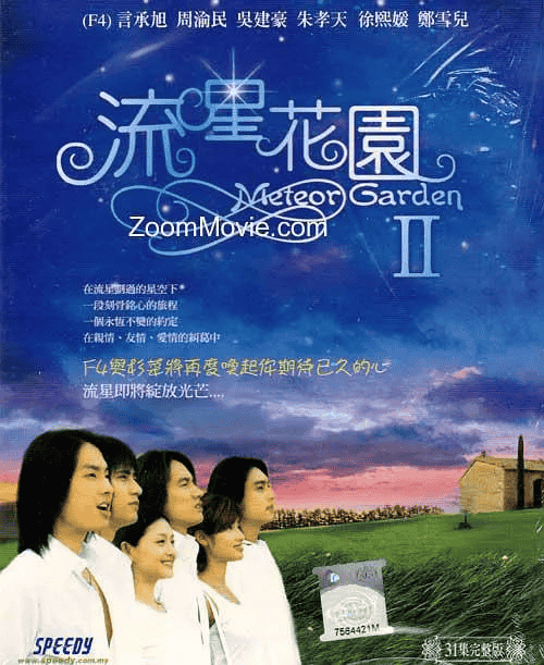 流星花园 1-2部全 1080P 国语中字-夸克影视吧