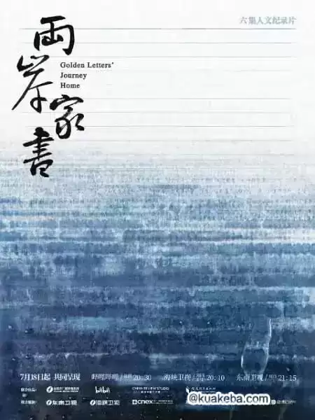 两岸家书 (2024) 1080P 国语中字-夸克宝藏库