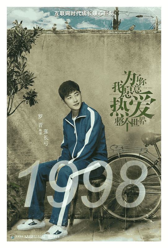 为了你我愿意热爱整个世界 (2018) 全48集 4K-夸克社
