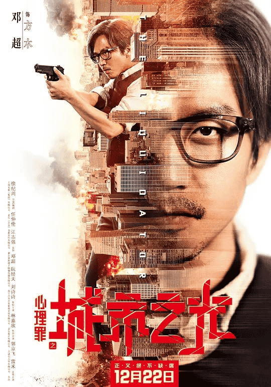 心理罪之城市之光 (2017) 国语中字.1080P-夸克宝藏库